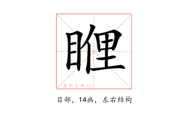 𥈯