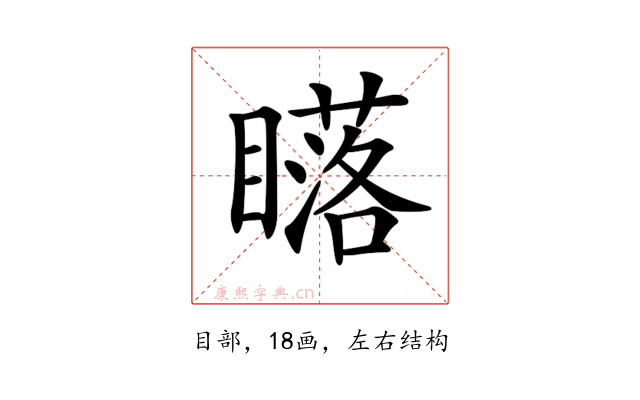 𥋷
