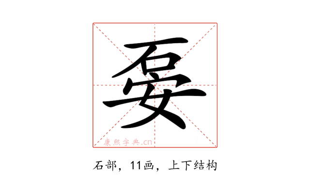𥒇