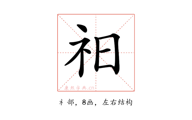 𥘗