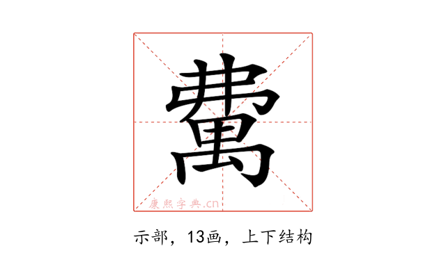 𥝃