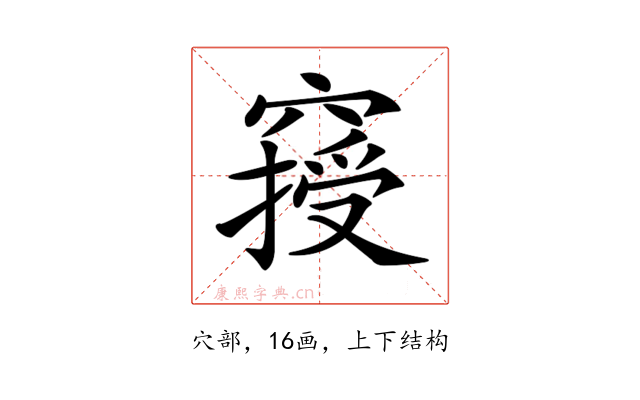 𥧿