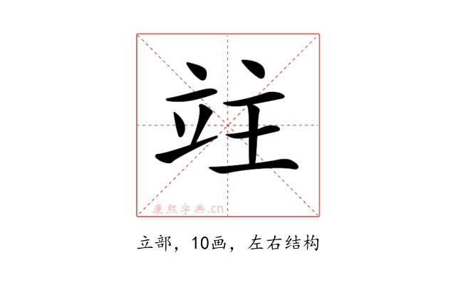 𥩣