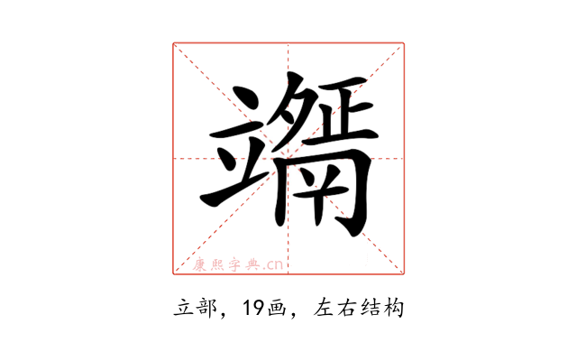 𥫇
