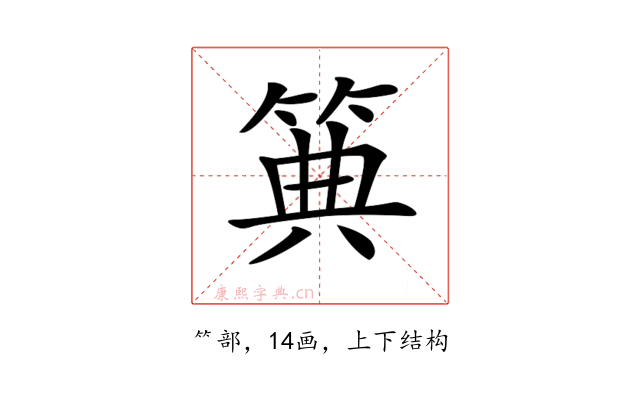 𥮏