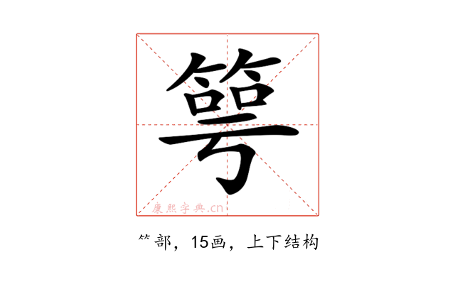 𥯳