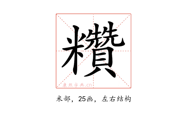 𥽷