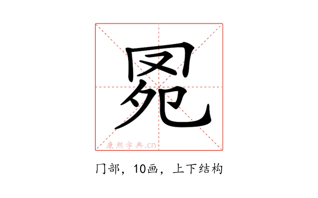 𦊗