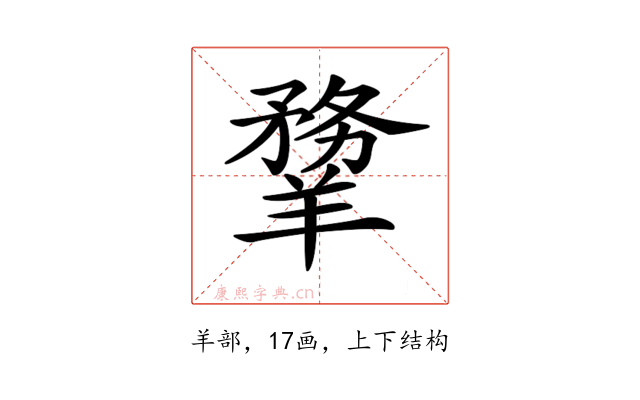 𦏃