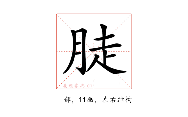 𦛣