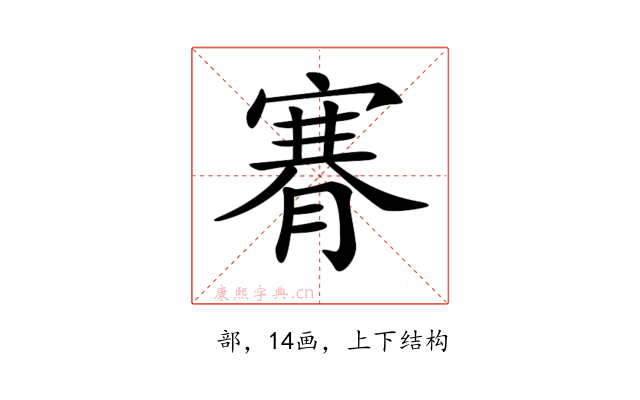 𦞫