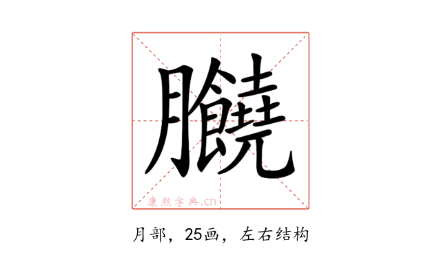 𦣗