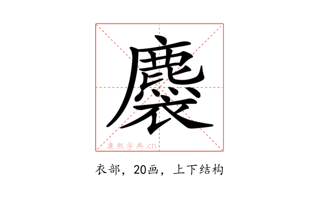 𧞯