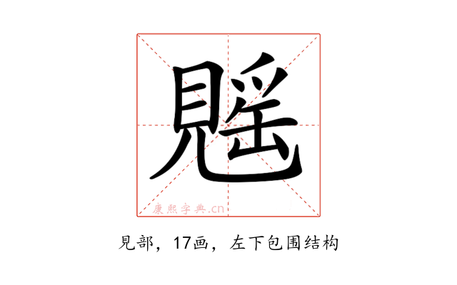 𧡷