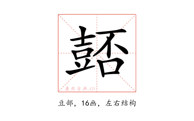 𧯻