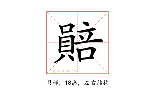 𧷯