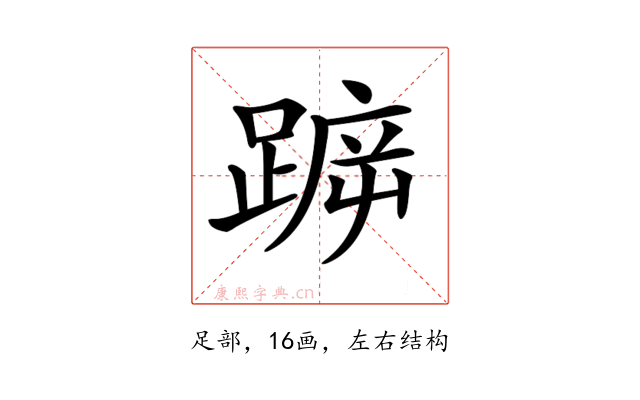 𨂫
