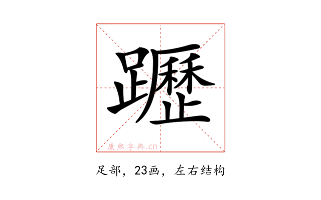 𨇗