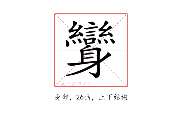 𨊟
