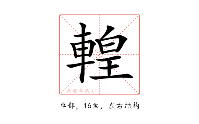 𨍧