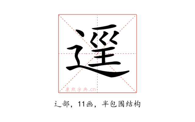 𨓷