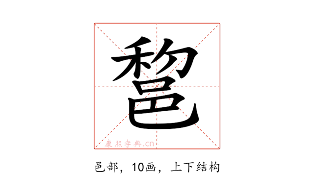 𨛫