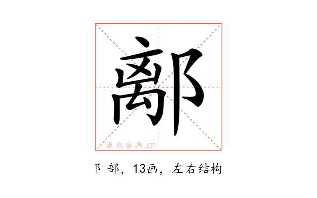 𨝏
