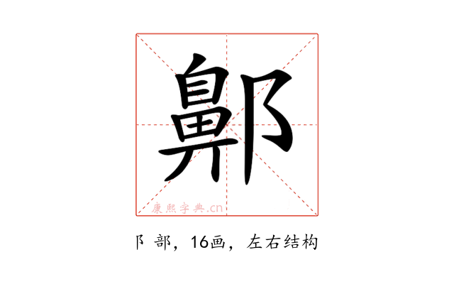 𨞳