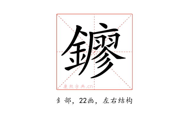 𨮛