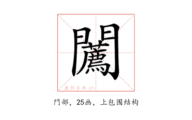 𨷳
