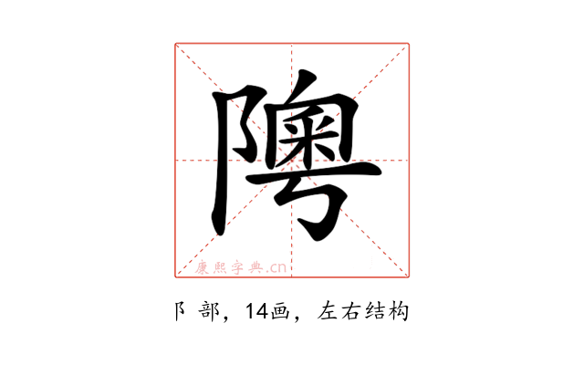 𨼟