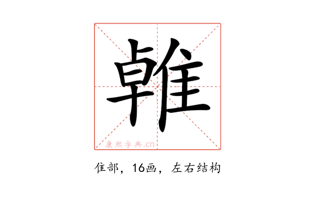 𨿧