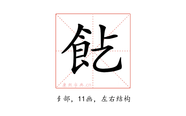 𩚋