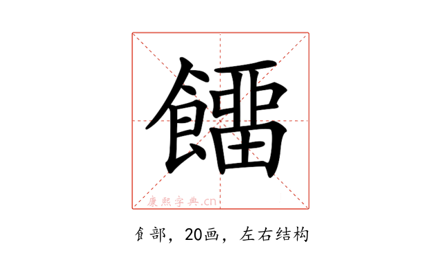 𩞷