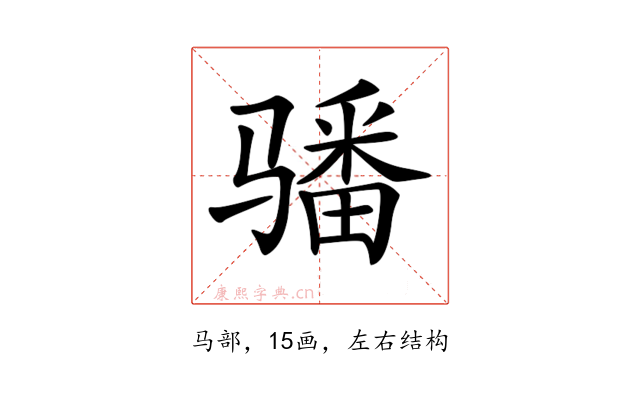 𩨏