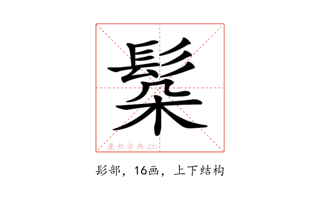 𩬻