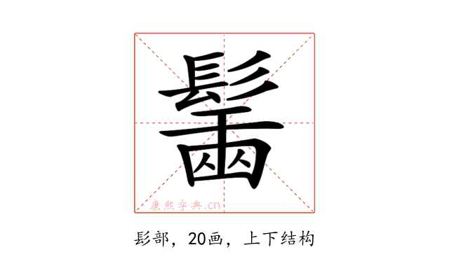 𩮟