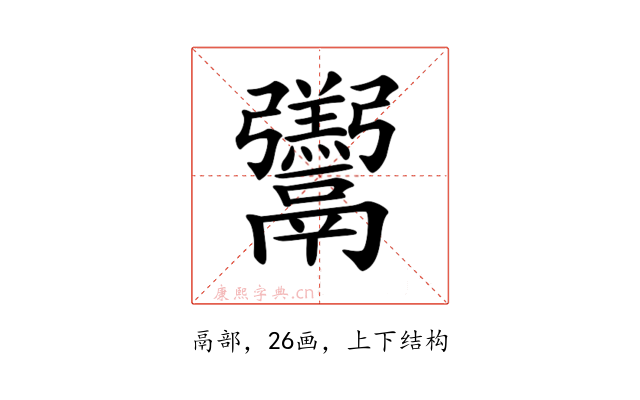 𩱧