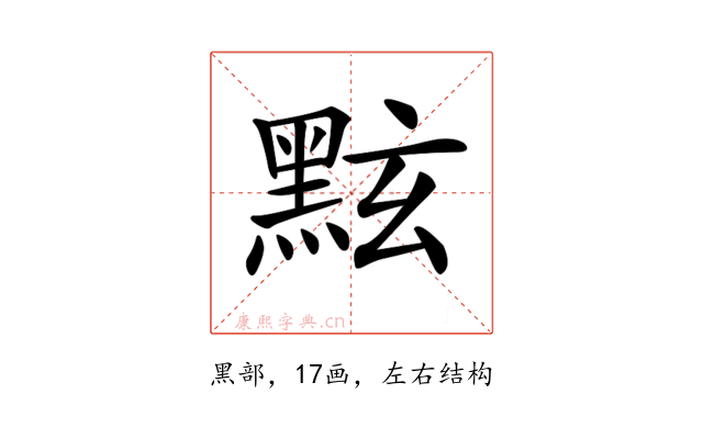 𪐷