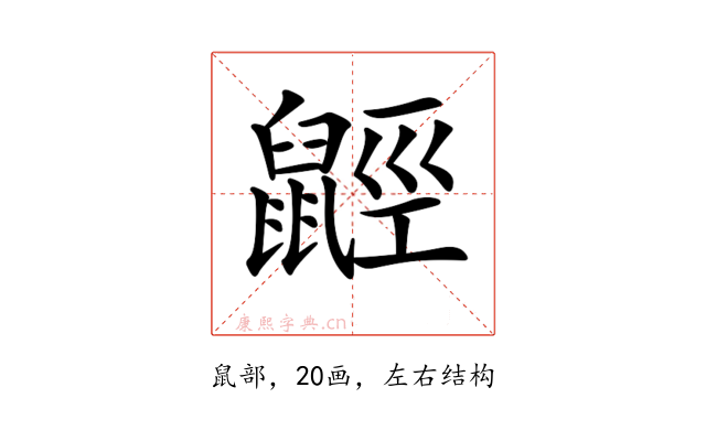𪕣