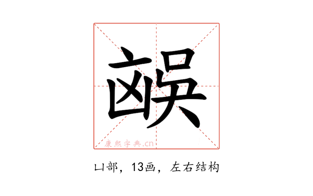 𪞻