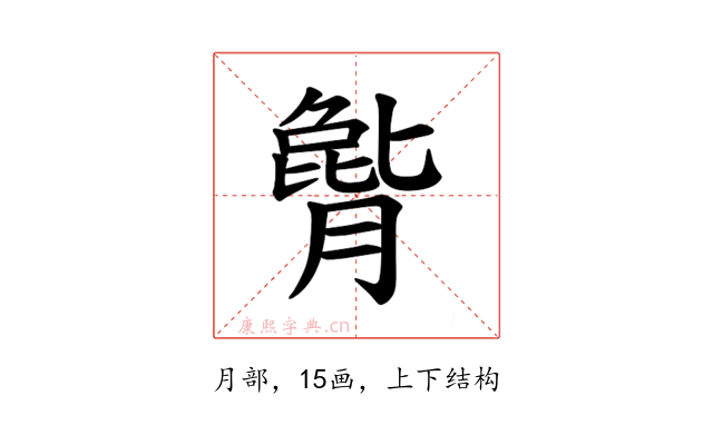 𪱫