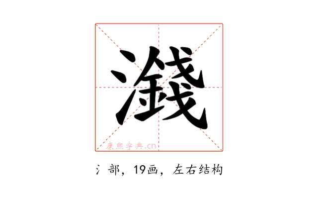 𪷻