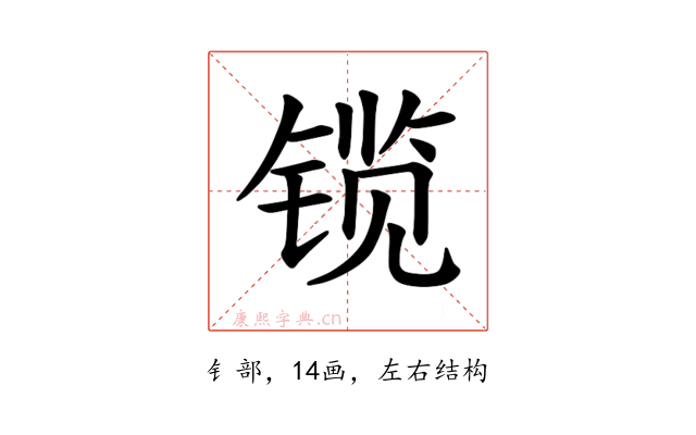 𫔃