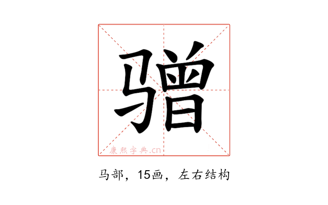 𫘯