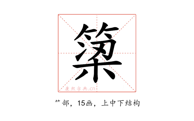 𫞿