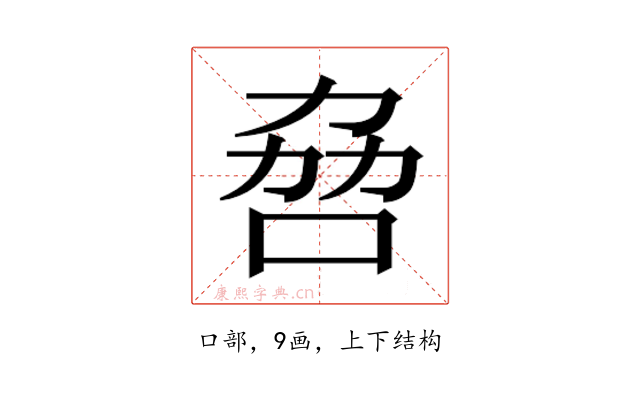 𫩻