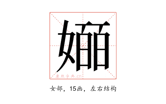 𫱯