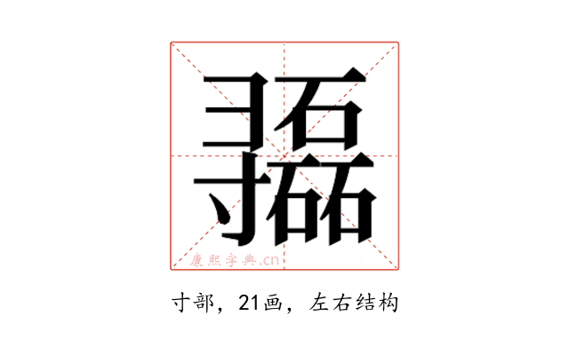 𫴷