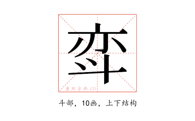 𫿳